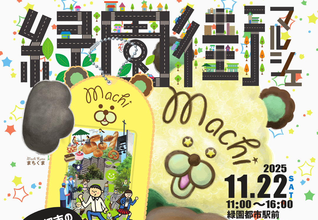 HelioX、横浜市で開催される2つの地域イベントに11月22日(土)同時出展