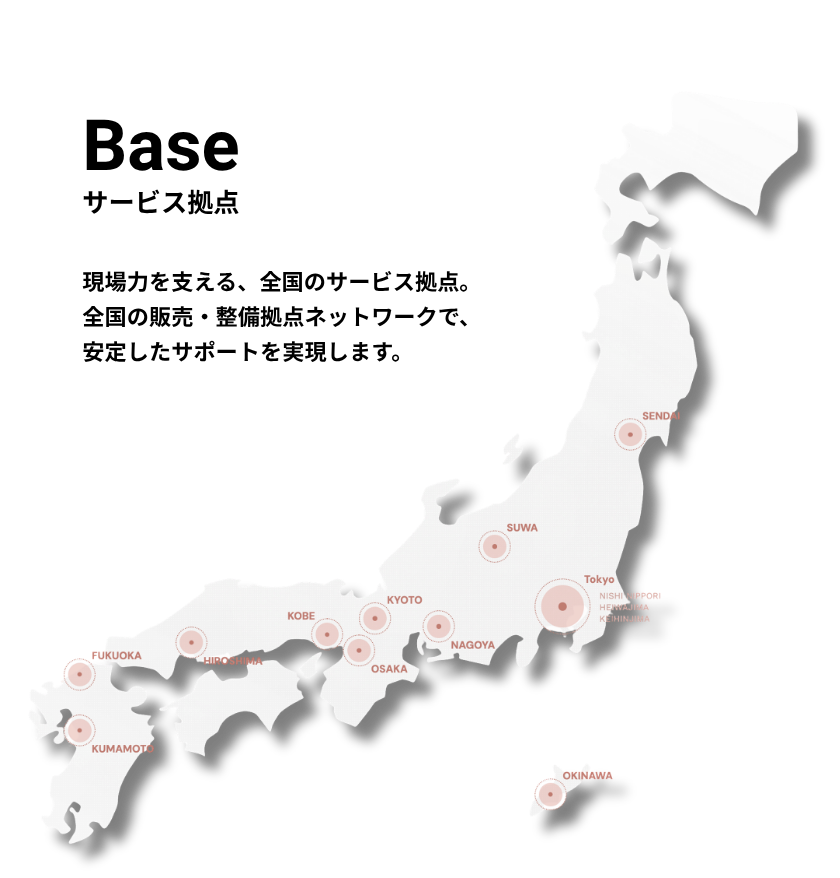 HelioX 日本全国サービスネットワーク